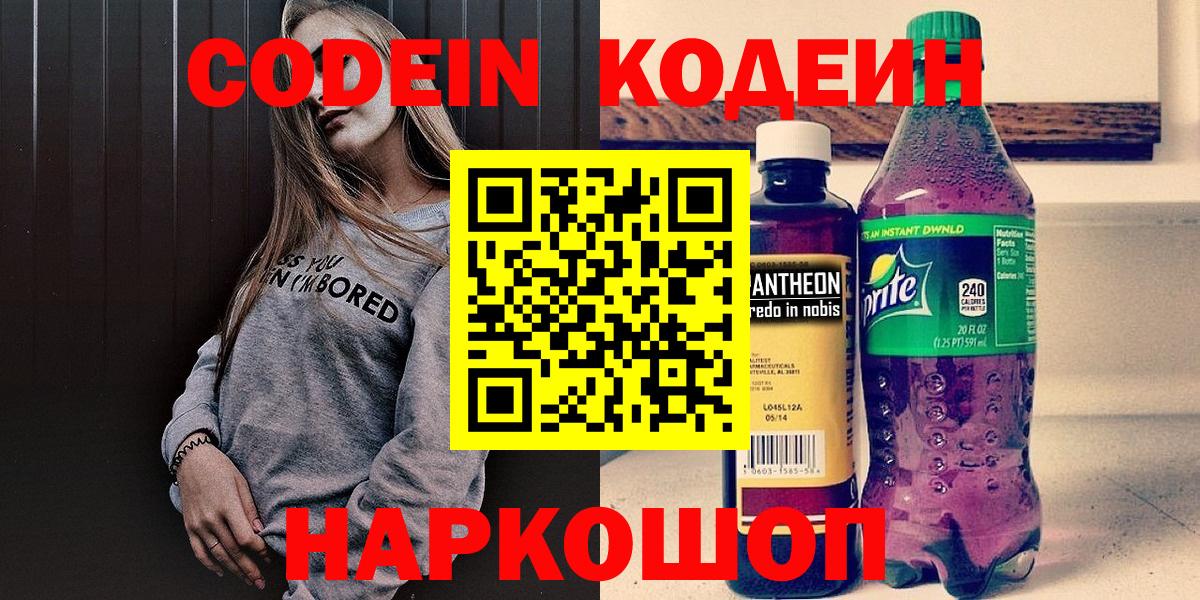 Кодеиновый сироп Lean напиток Lean (лин)  Codein напиток Lean (лин)  Вход с VPN  Камышлов 