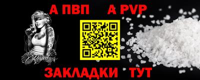 альфа пвп Краснознаменск