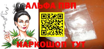 альфа пвп Краснознаменск