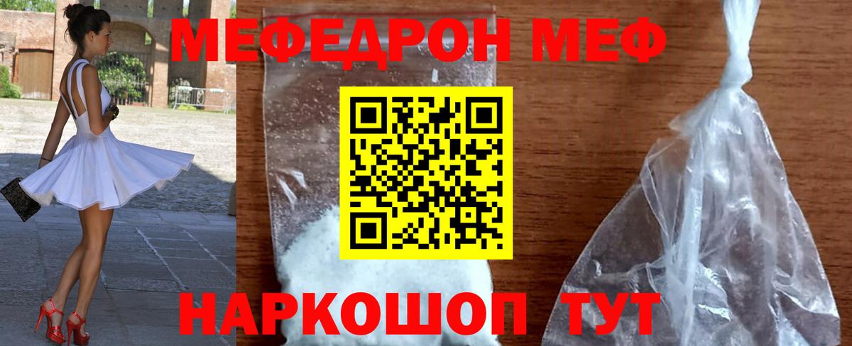 Мефедрон Камышлов