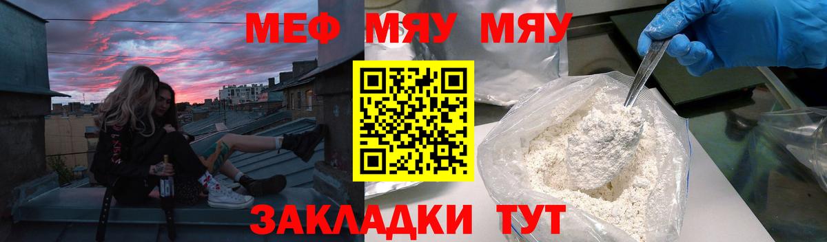 Камышлов  МЕФ кристаллы  МЯУ-МЯУ мяу мяу  Меф  Мефедрон  как найти   Вход с VPN 