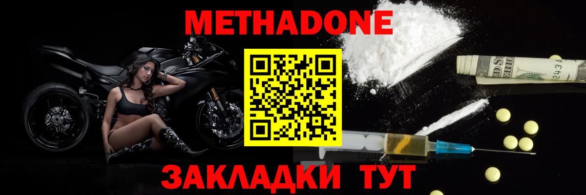 МЕТАДОН methadone Камышлов