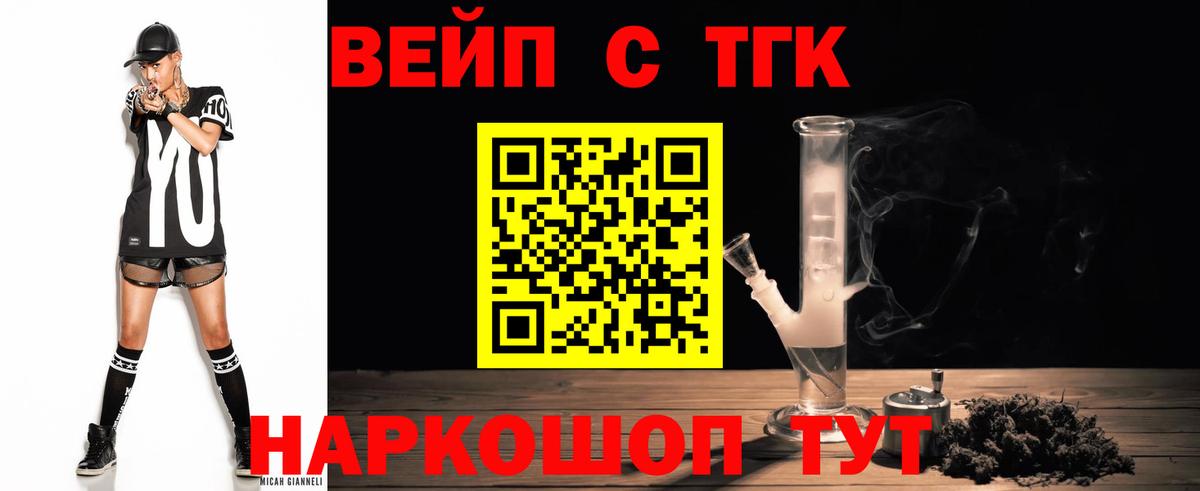 Дистиллят ТГК вейп с тгк Камышлов